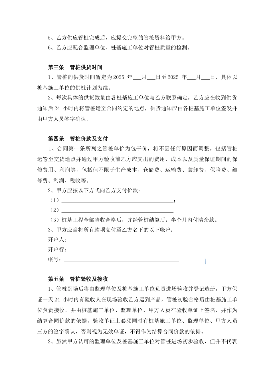 旧村改建项目回迁区桩基工程静压管桩采购合同_第3页