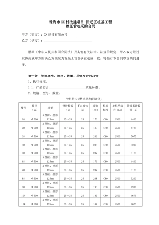 旧村改建项目回迁区桩基工程静压管桩采购合同