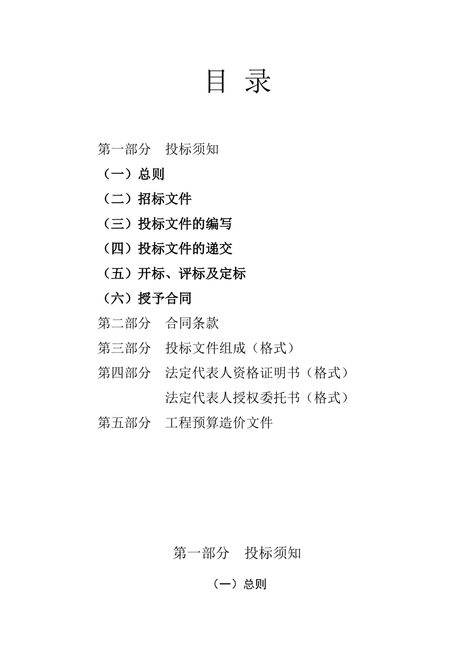 旧图书馆翻建工程施工招标文件_第2页