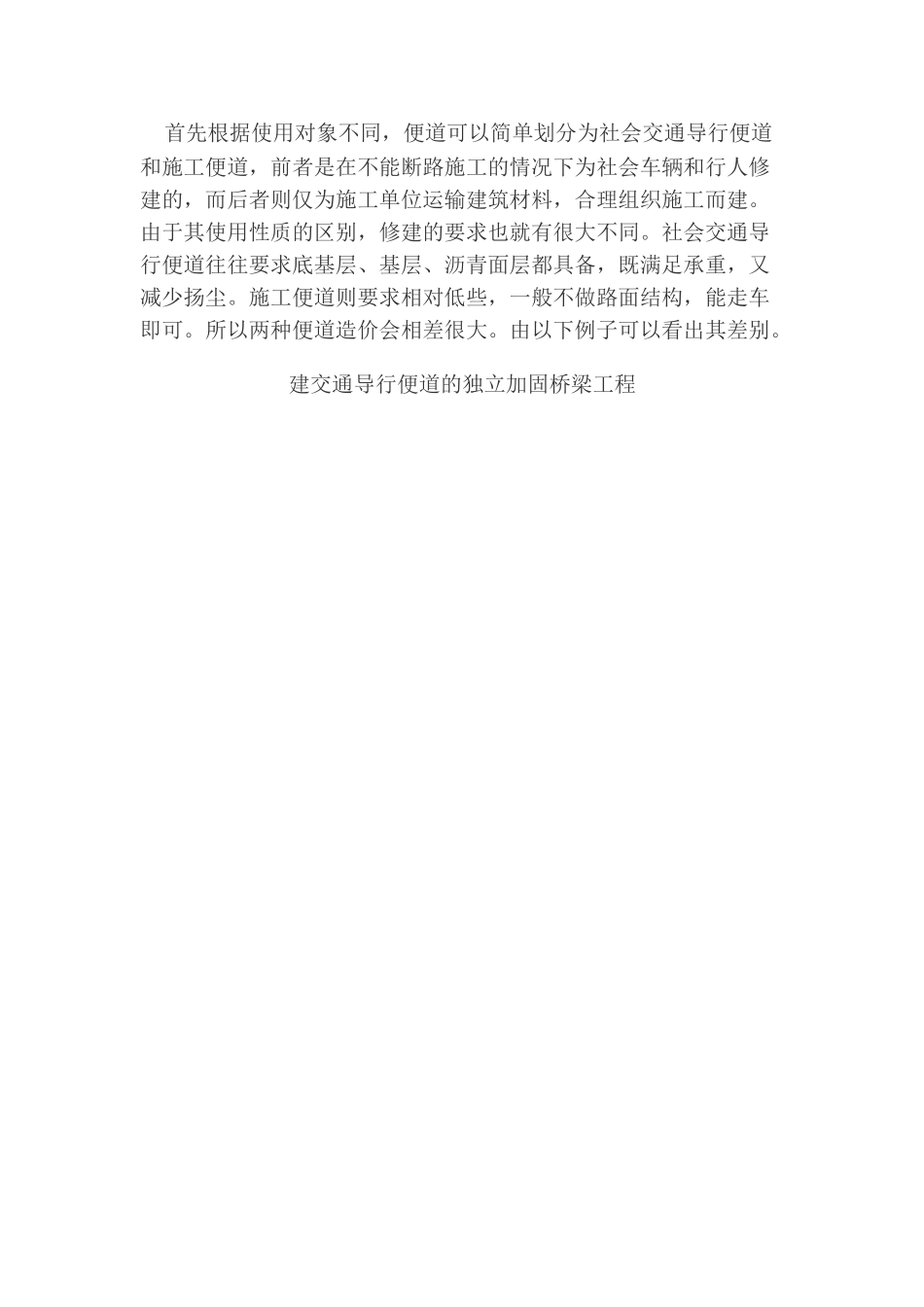 旧桥加固工程中临时项目对造价的影响及分析_第2页