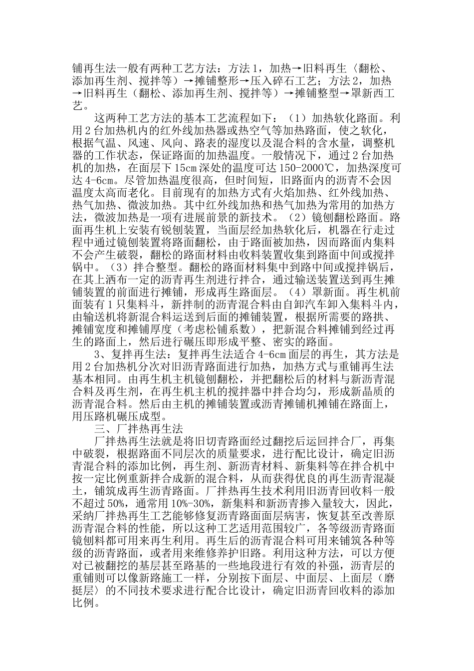 旧沥青路面再生技术在高速公路养护中的应用_第2页