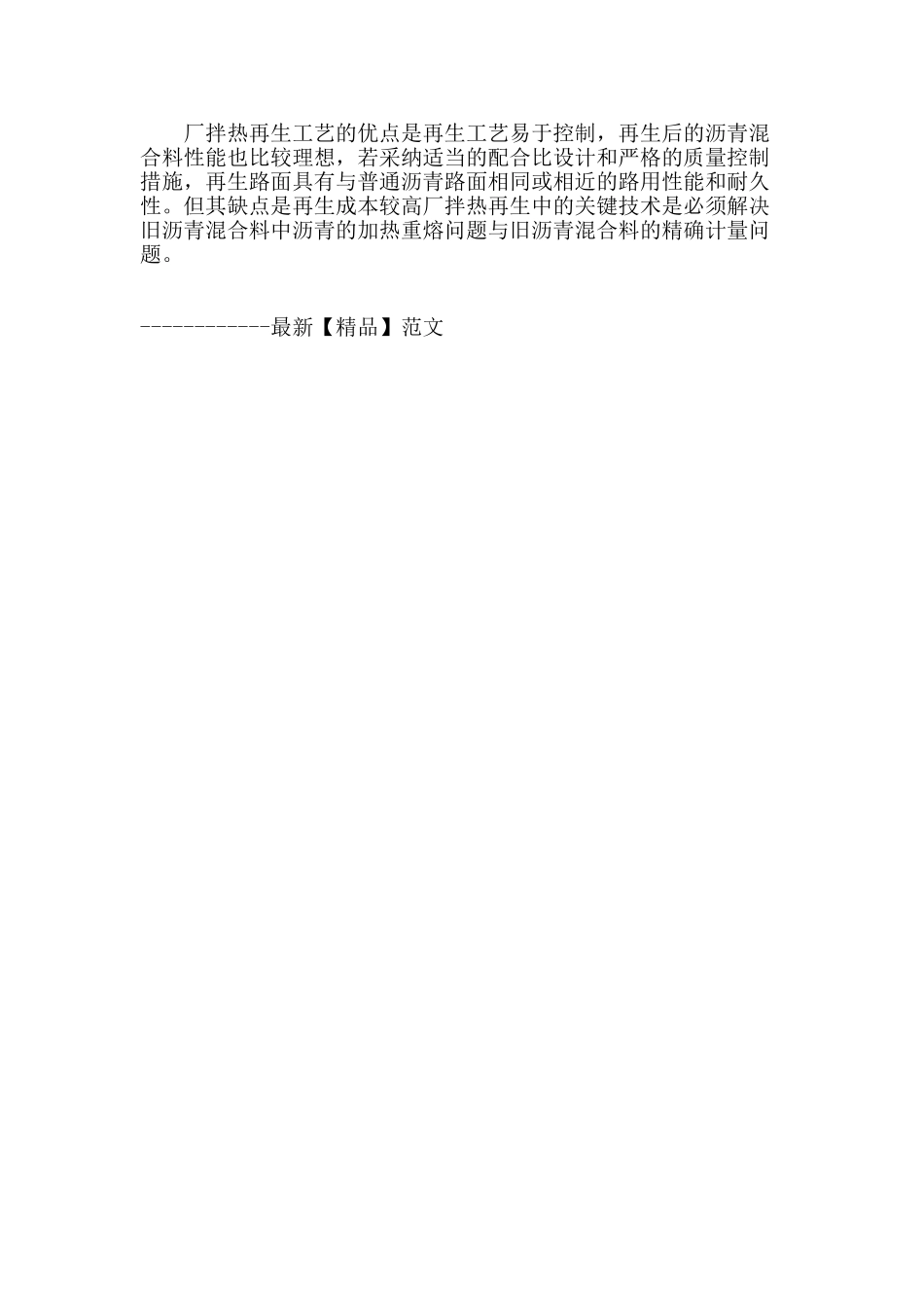 旧沥青路面再生技术在高速公路养护中的应用_第3页