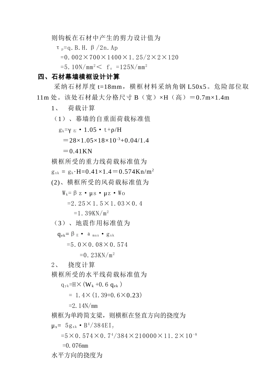 旧货市场改造外装石材幕墙工程设计计算书_第3页