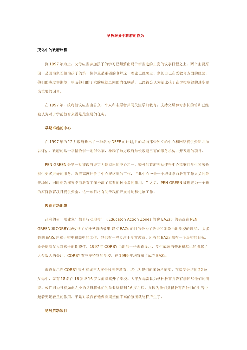 早教服务中政府的作为_第1页