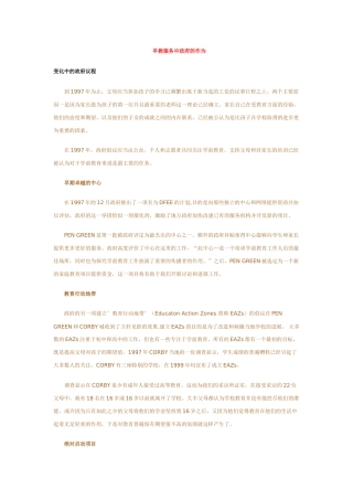 早教服务中政府的作为