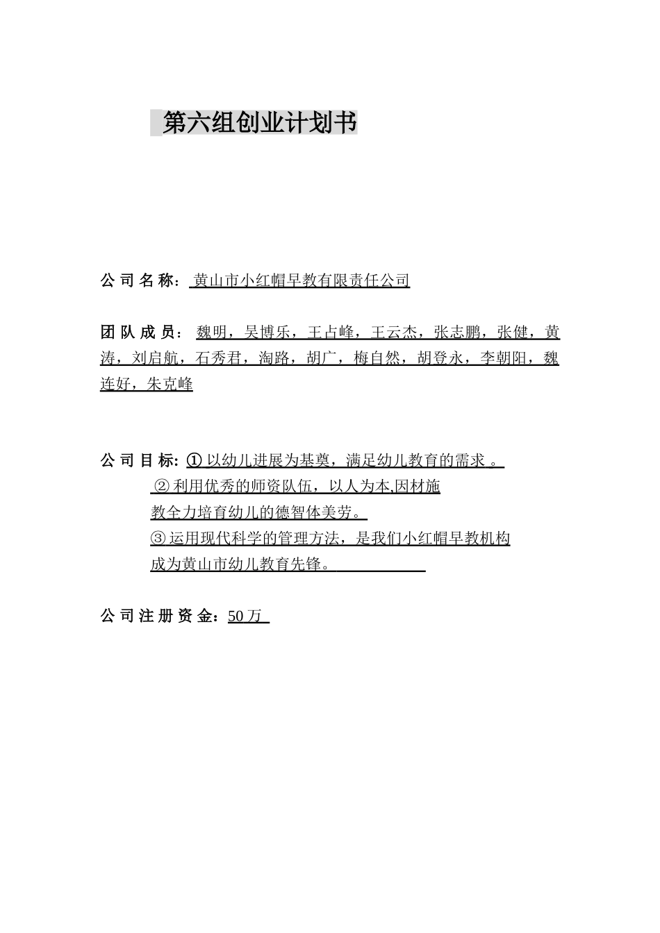 早教机构创业计划书_第1页