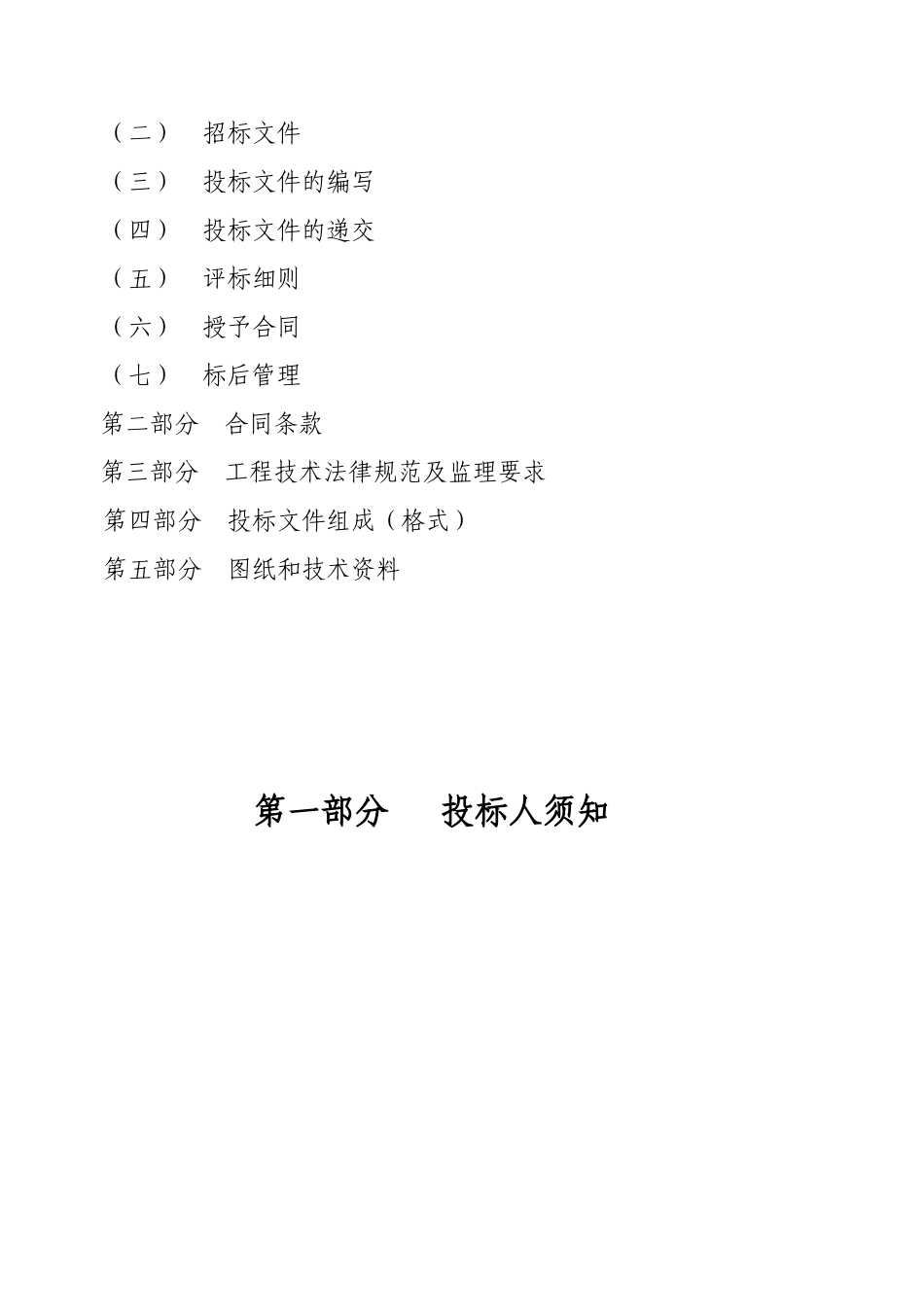 旧街片区改造项目施工监理招标文件_第2页