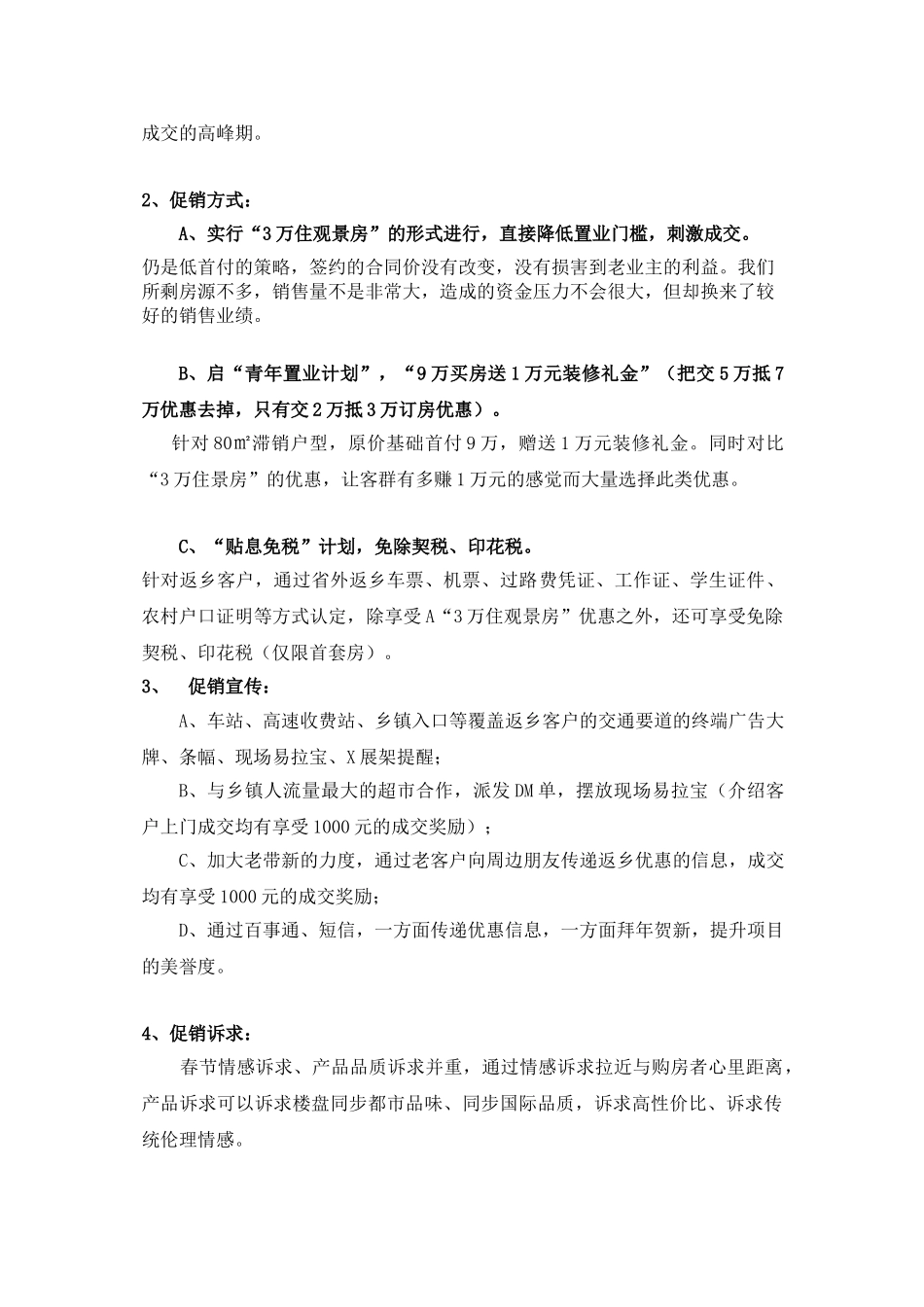 旭日蓝湾春节返乡置业潮营销方案_第2页