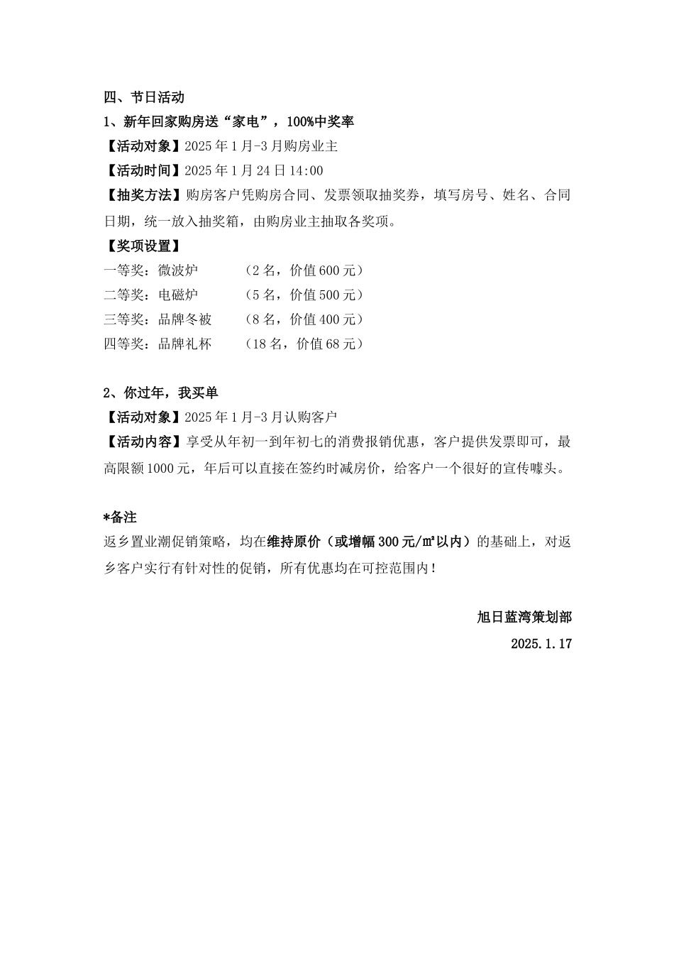 旭日蓝湾春节返乡置业潮营销方案_第3页