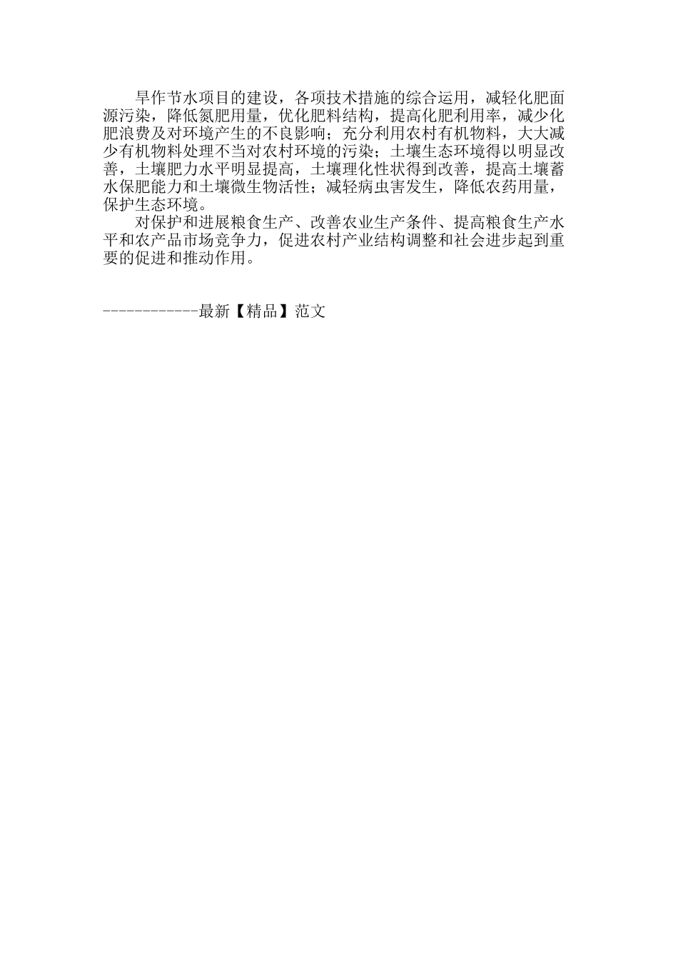 旱作节水-节能利民_第2页