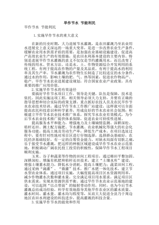 旱作节水-节能利民