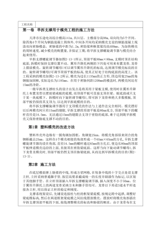 旱拆支撑用于模壳工程的施工方法