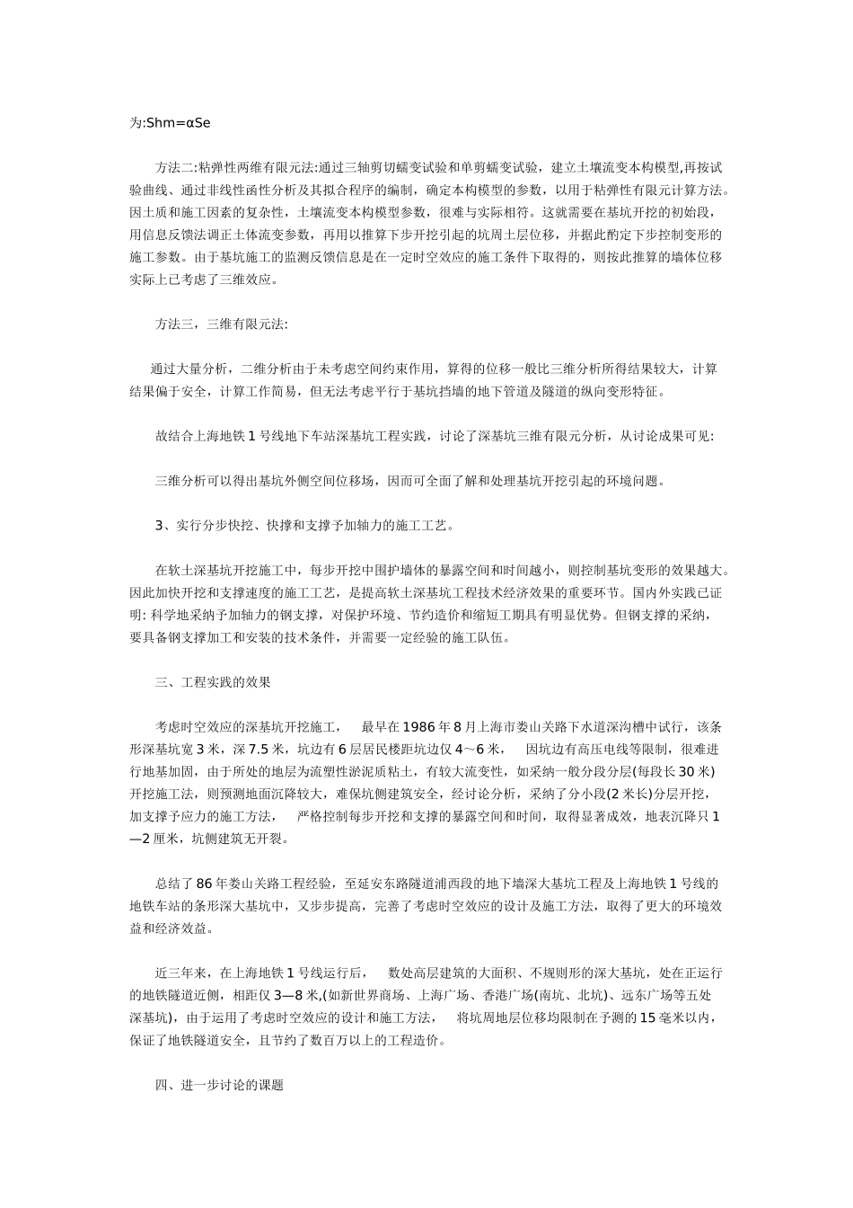 时空效应规律在软土深基坑工程中的运用_第2页