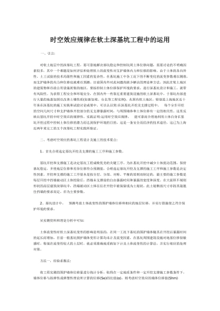 时空效应规律在软土深基坑工程中的运用