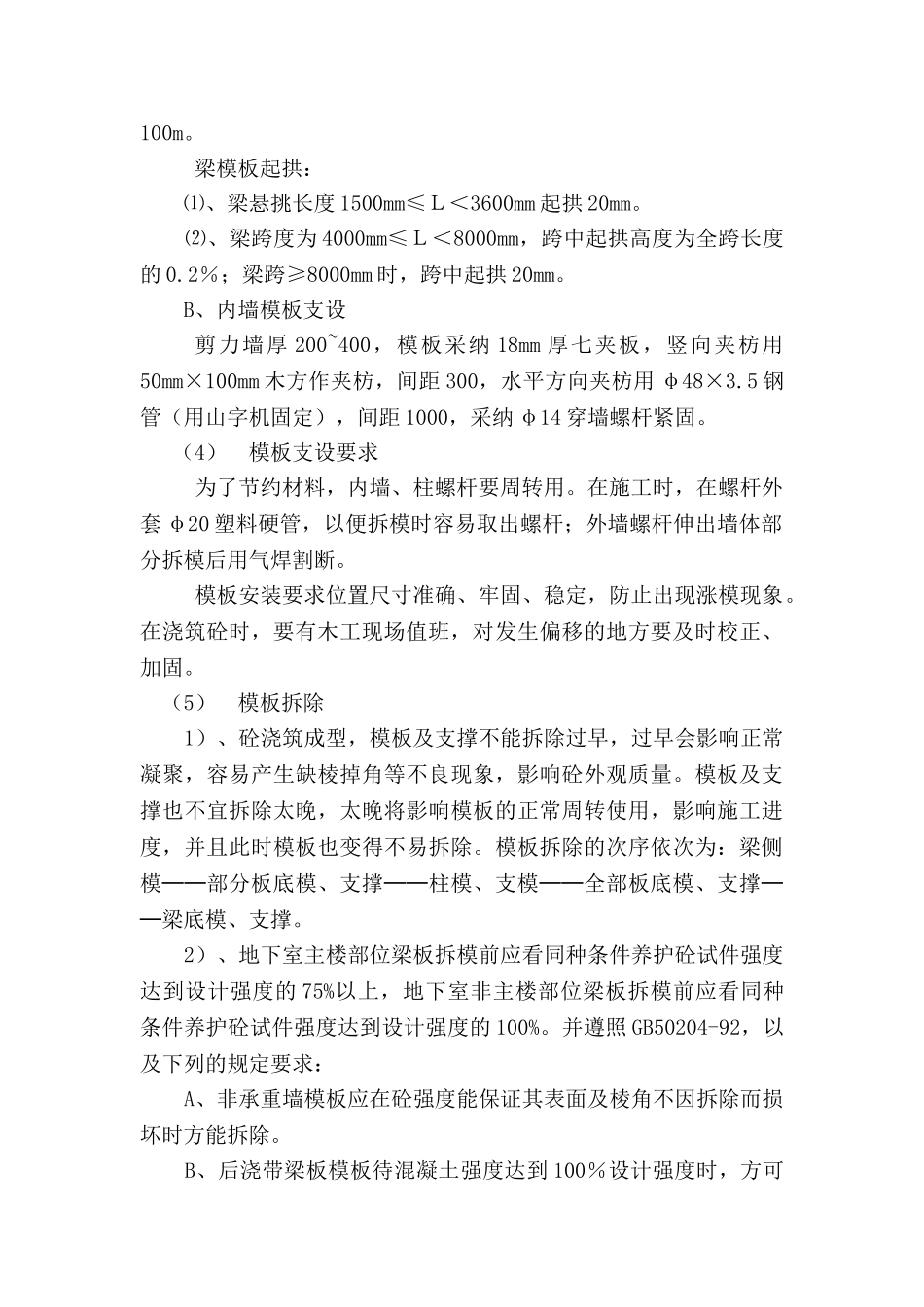 旺业广场地下室_第2页