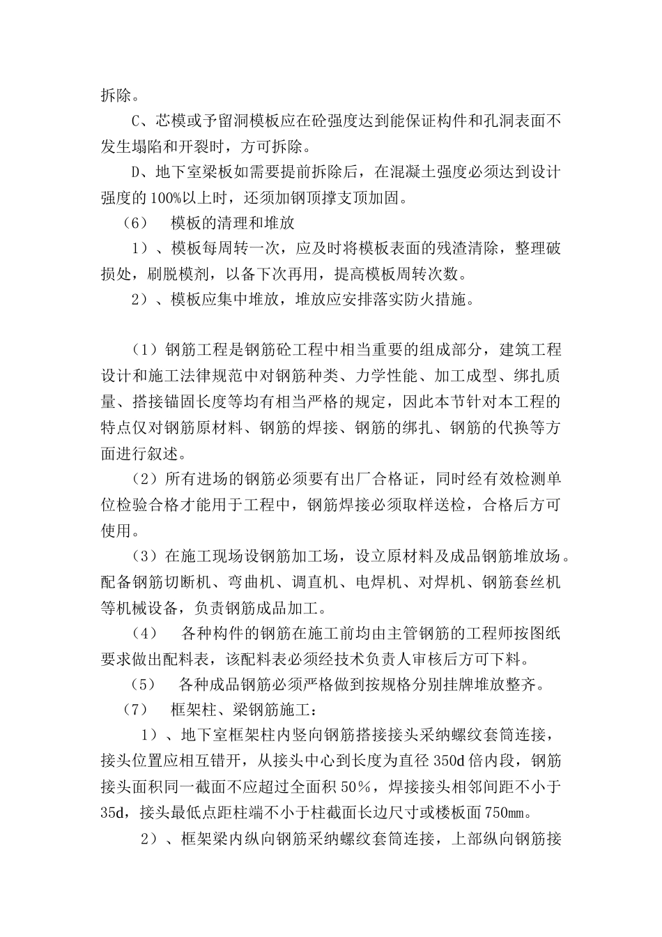 旺业广场地下室_第3页