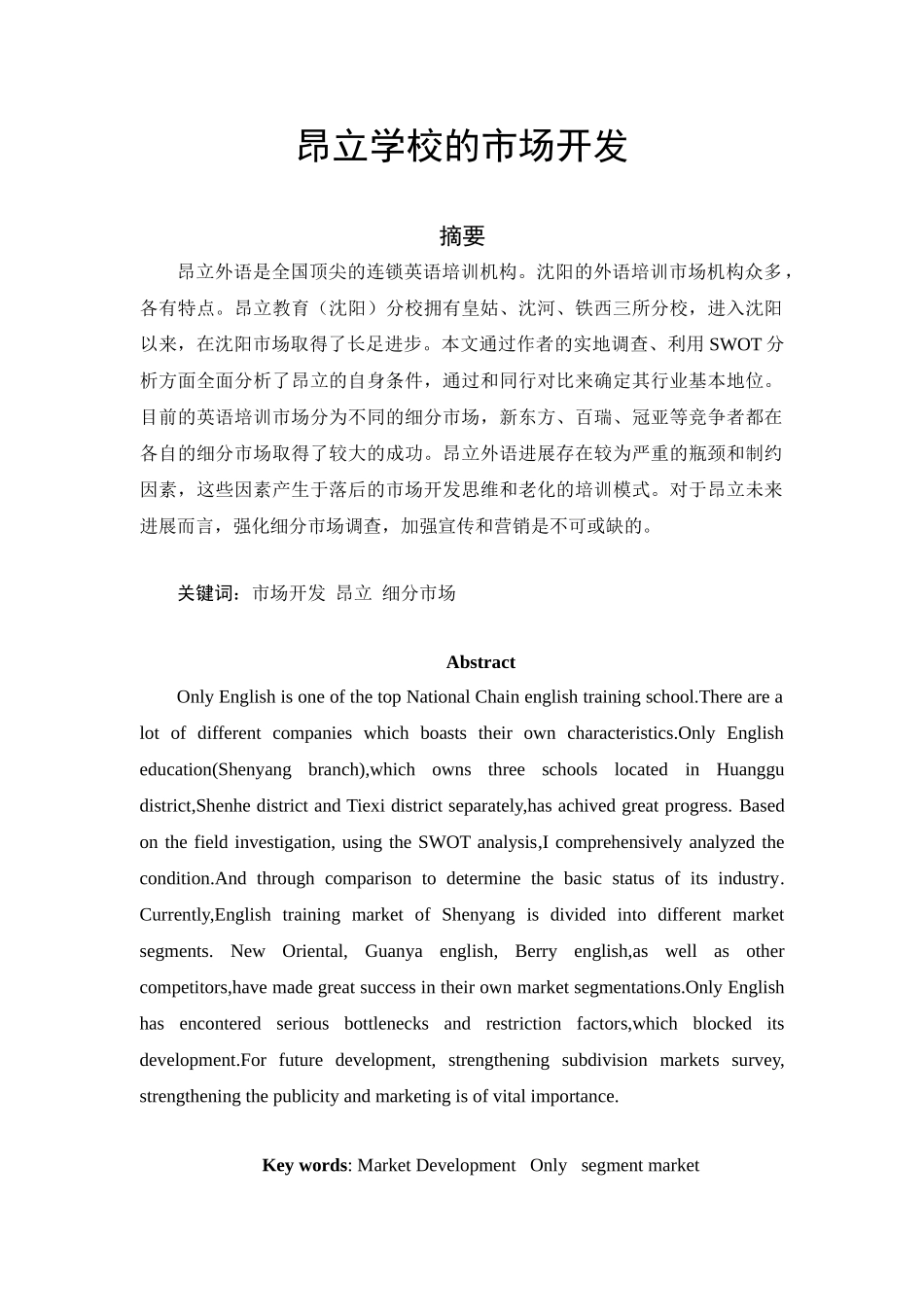 昂立学校的市场开发_第1页