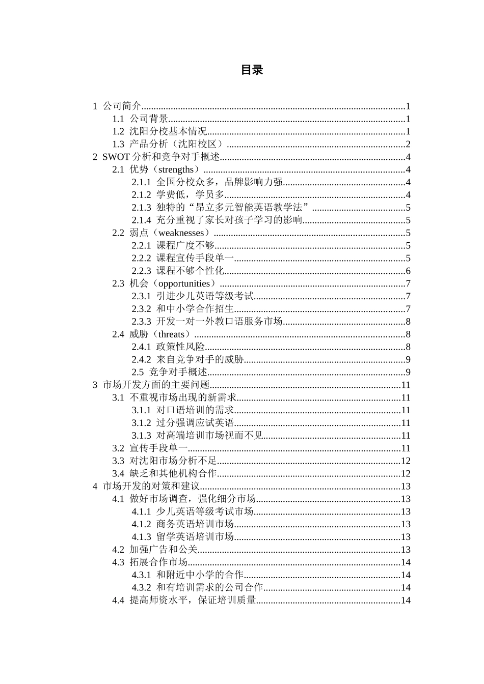 昂立学校的市场开发_第2页