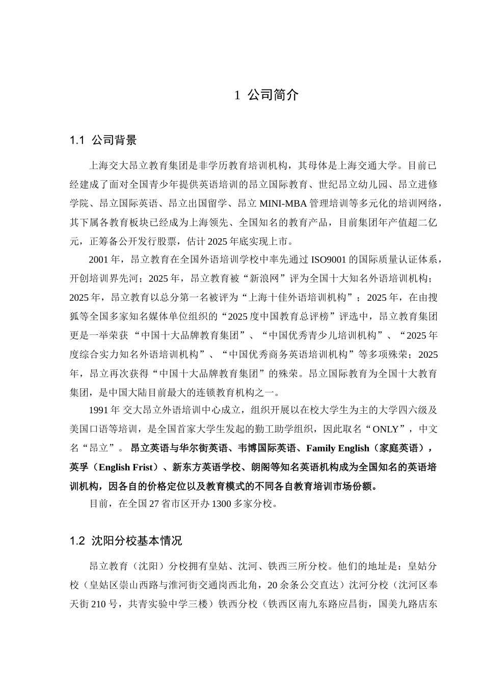 昂立学校的市场开发_第3页