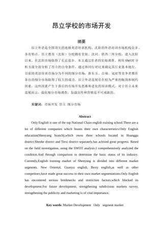 昂立学校的市场开发