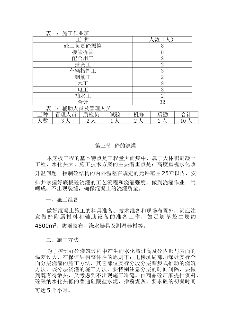 旺业广场地下室底板大体积砼浇灌施工方案_第2页