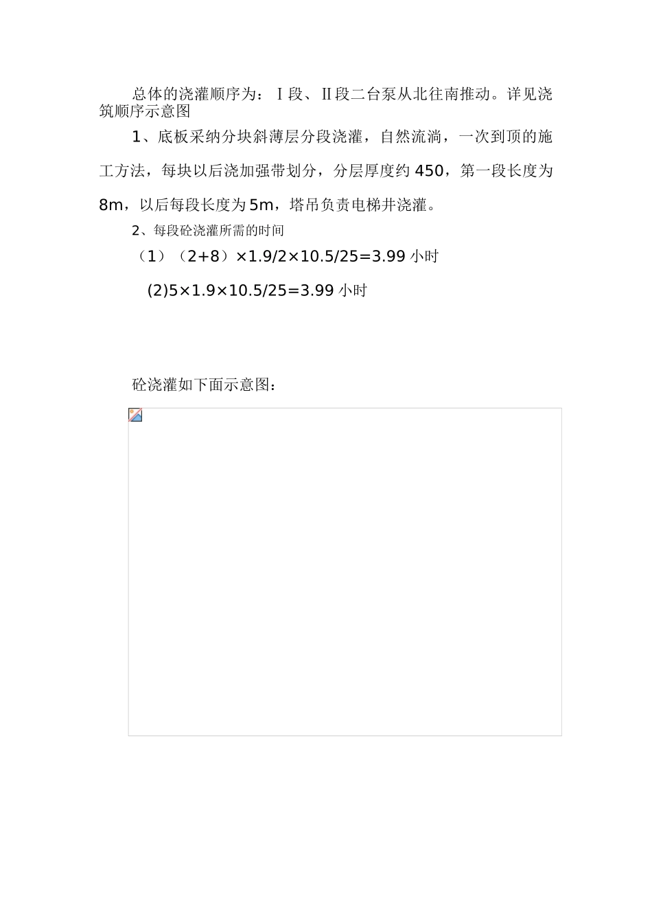 旺业广场地下室底板大体积砼浇灌施工方案_第3页