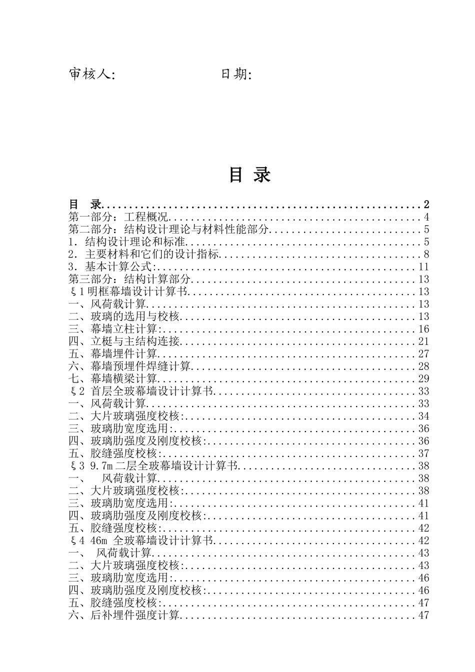 时代广场立面装饰工程结构计算书_第2页