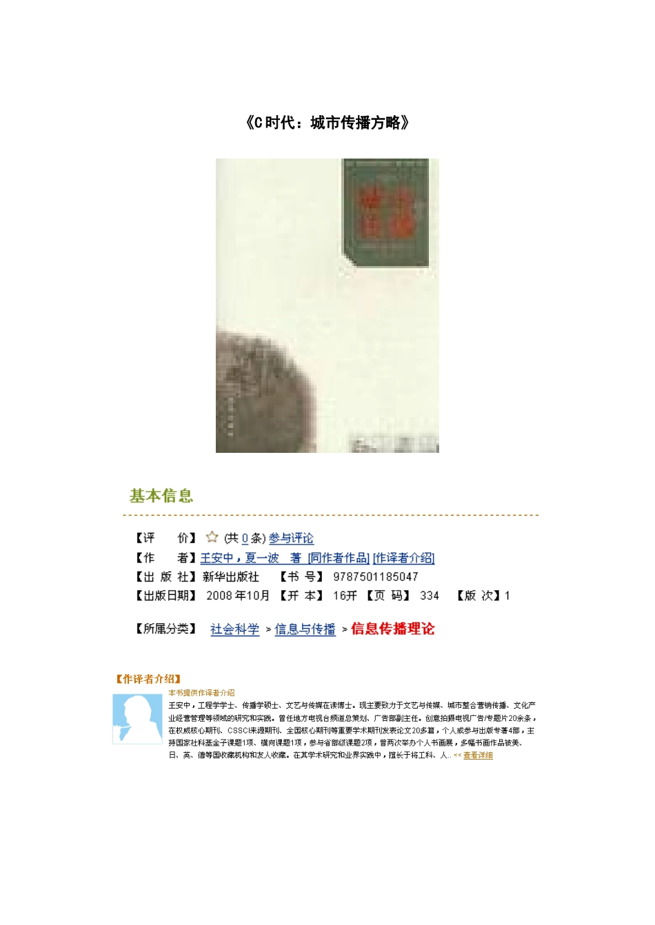 时代：城市传播方略》_第1页