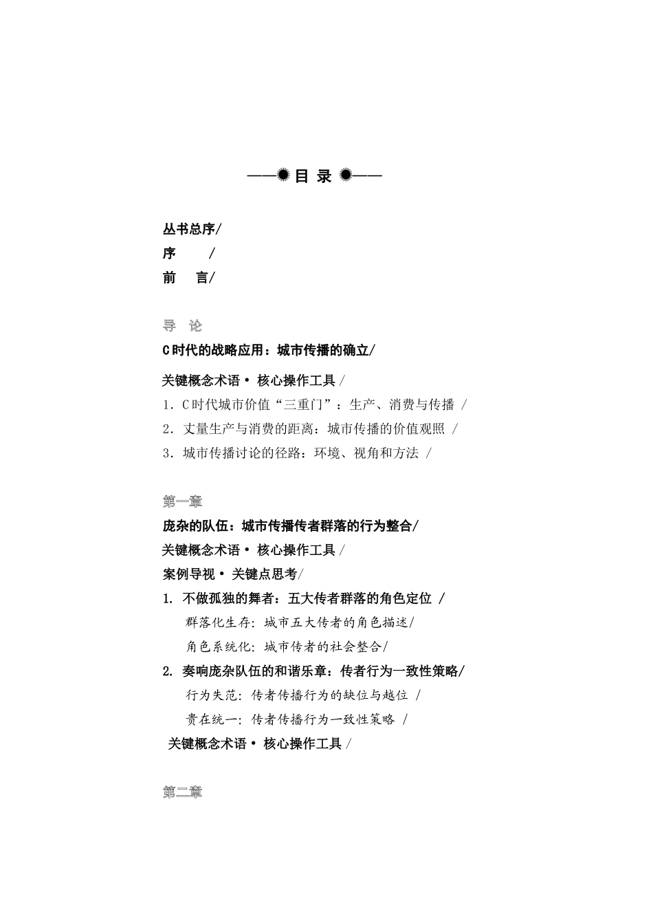 时代：城市传播方略》_第2页