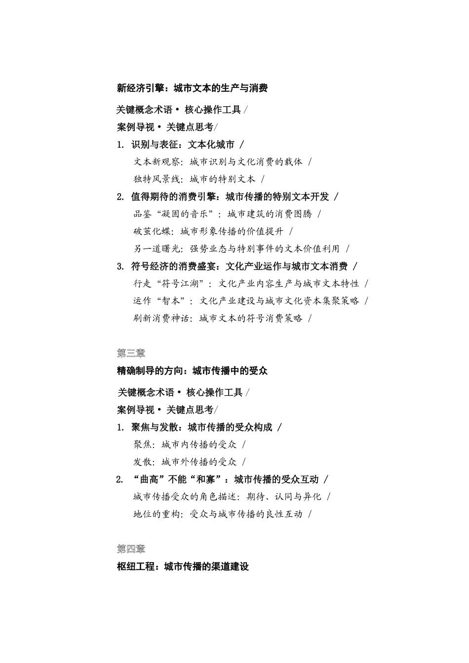 时代：城市传播方略》_第3页