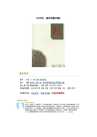时代：城市传播方略》