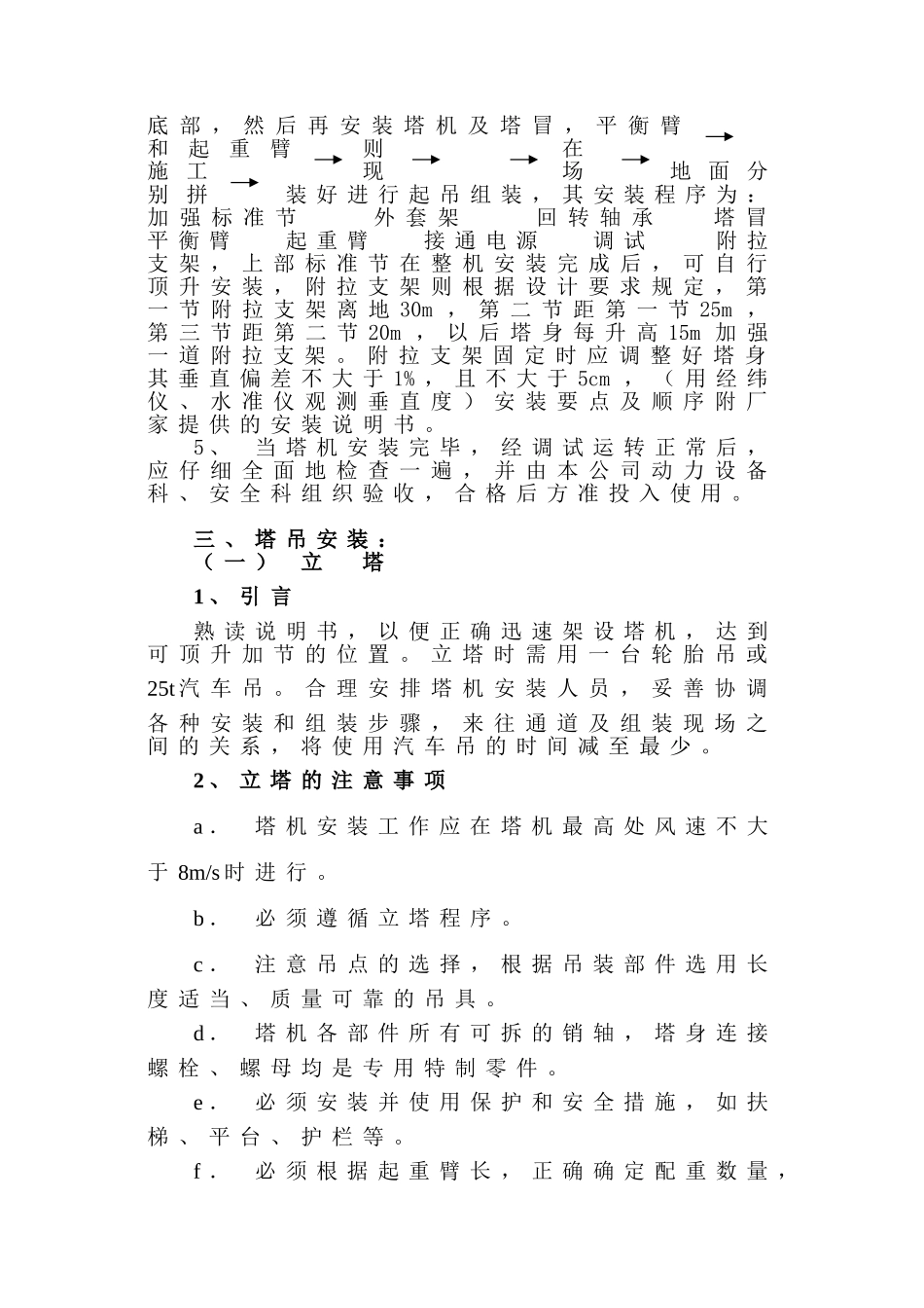 旺业广场塔吊安装方案_第2页