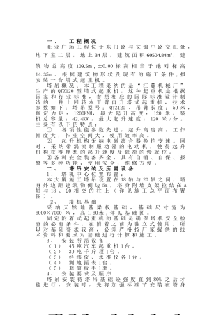 旺业广场塔吊安装方案