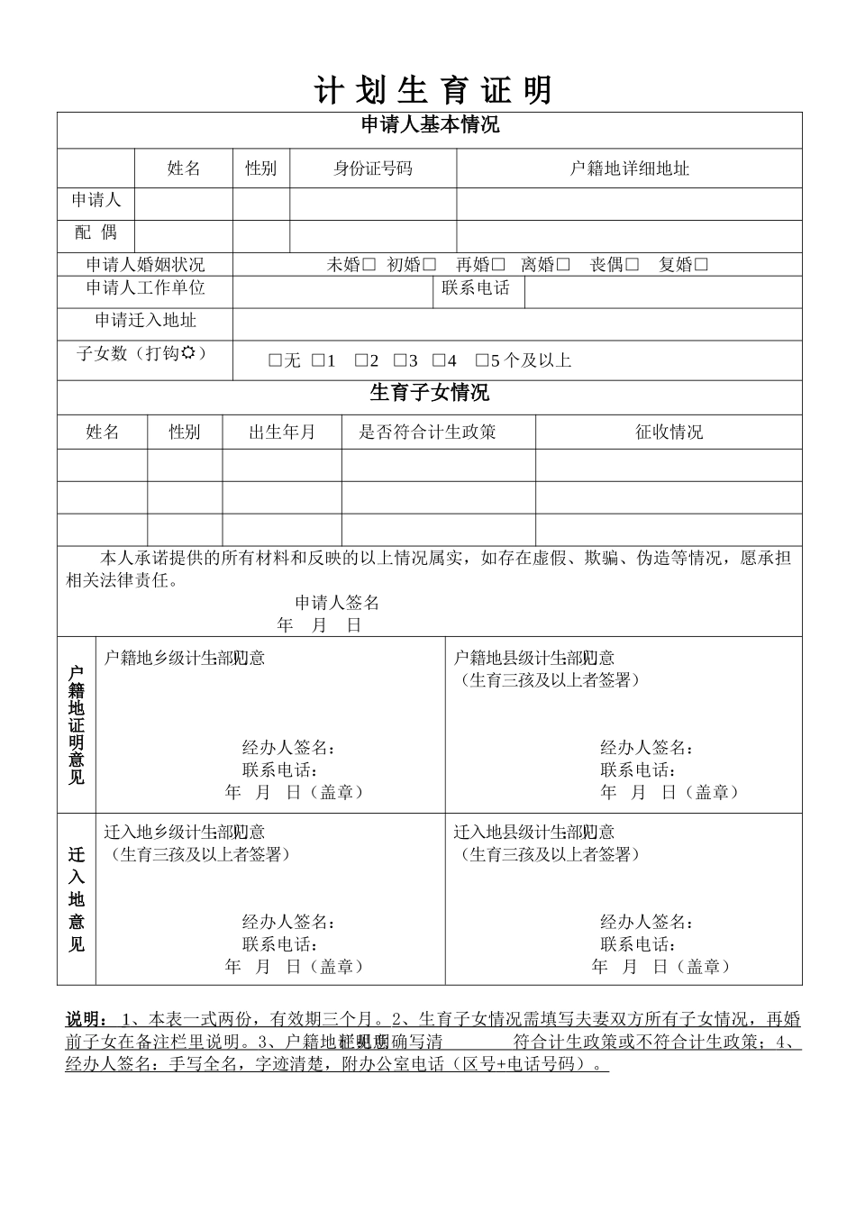 昆山计划生育证明版转户口户籍_第1页