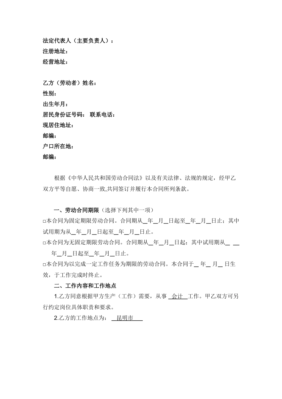 昆明市劳动合同范本_第2页