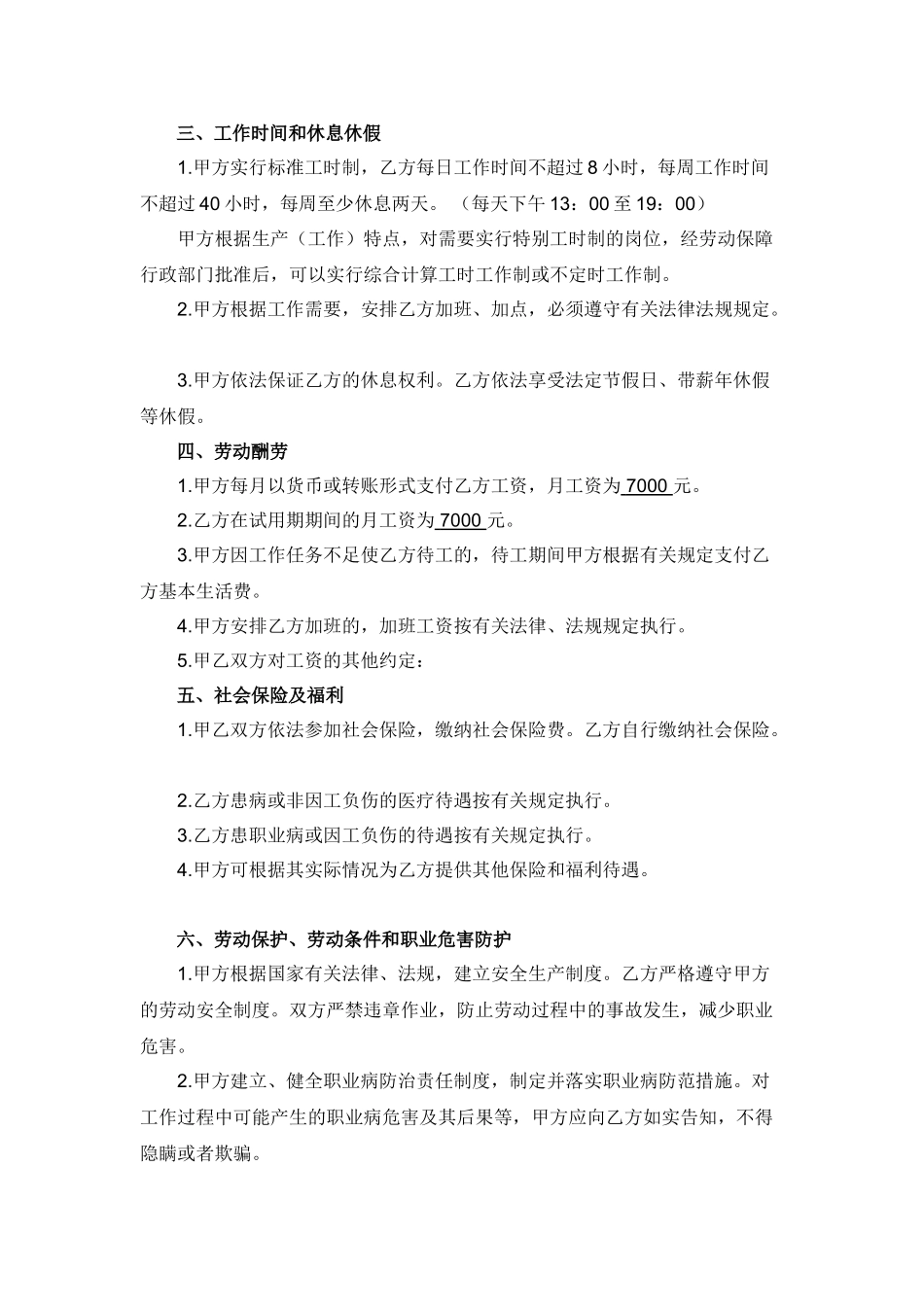 昆明市劳动合同范本_第3页