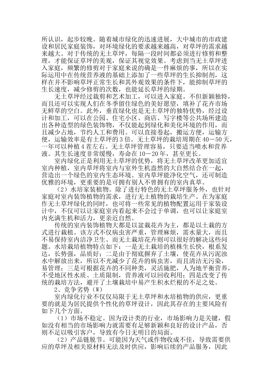 昆明市发展室内绿化的可行性分析_第2页