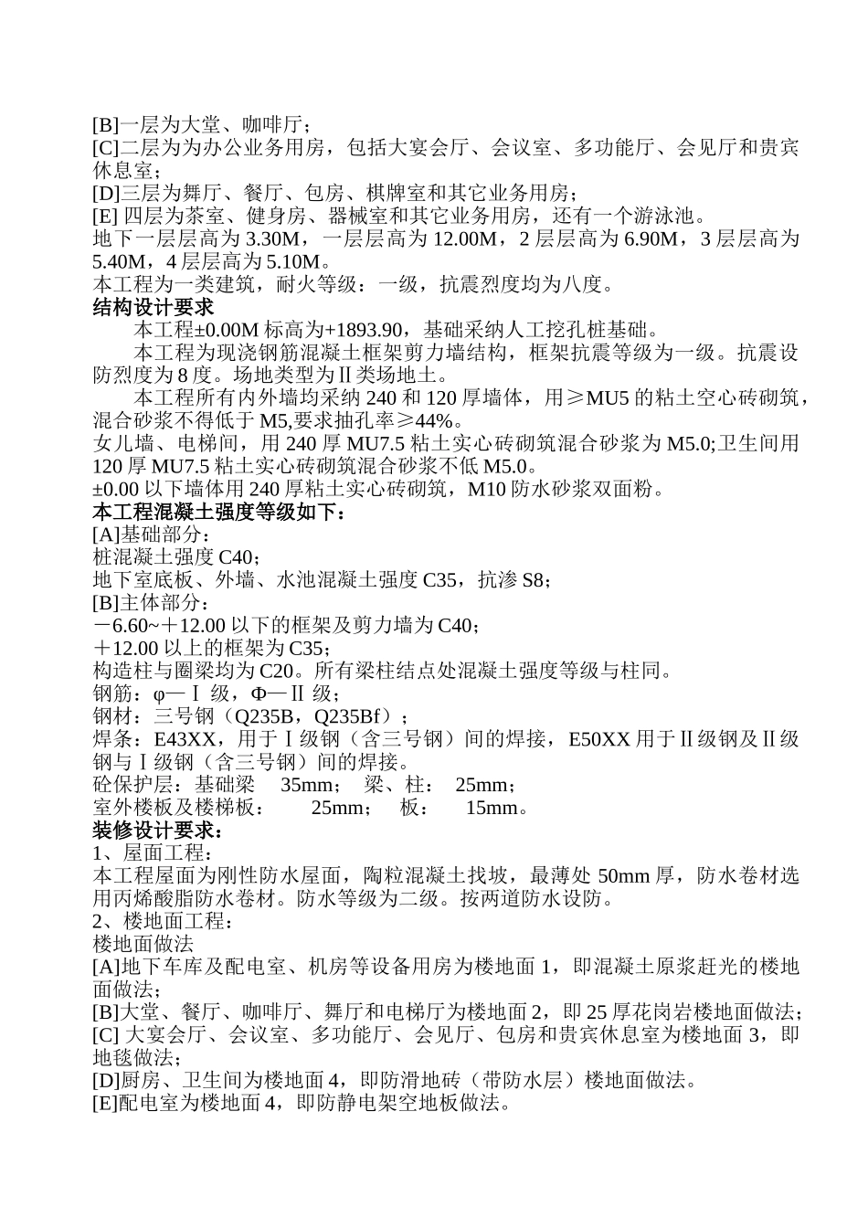 昆明市某宾馆质量通病防治措施_第3页