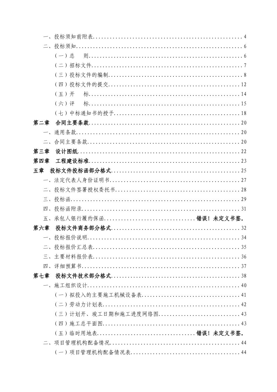 昆明某房地产公司某项目施工招标文件_第2页
