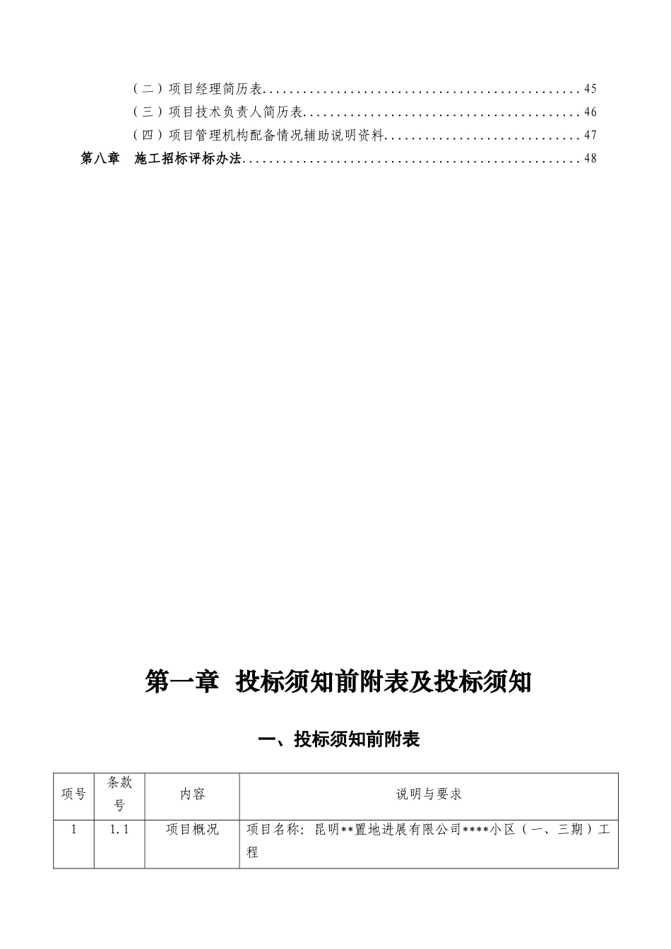 昆明某房地产公司某项目施工招标文件_第3页