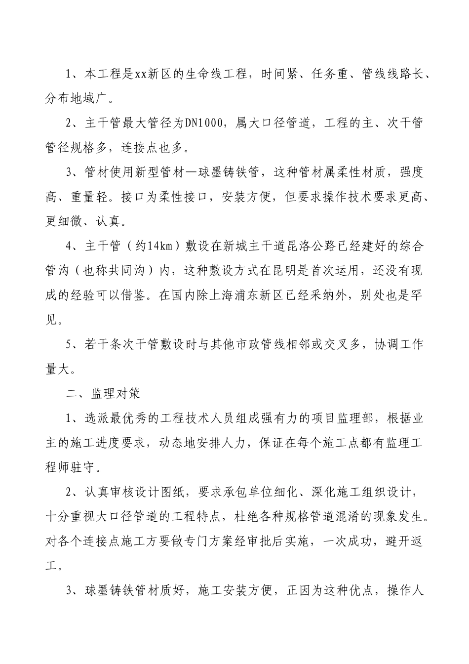昆明某供水工程监理大纲_第2页