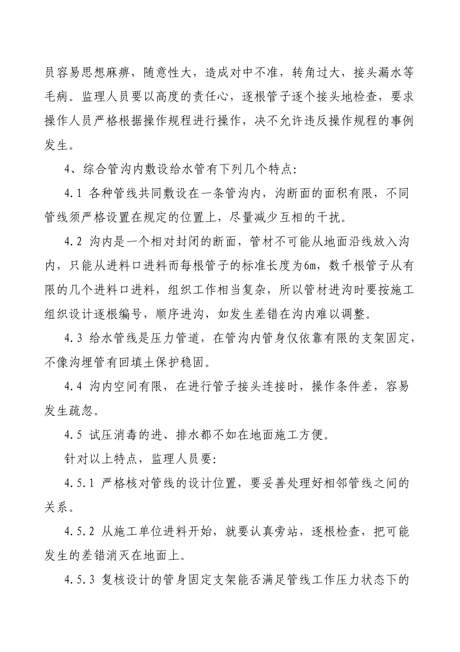 昆明某供水工程监理大纲_第3页