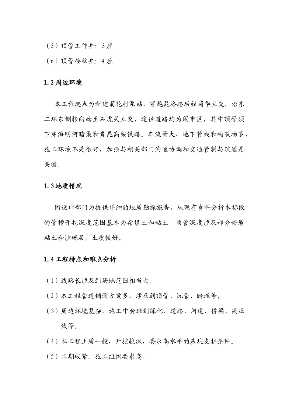 昆明某泵站出水压力管道施工组织设计_第2页