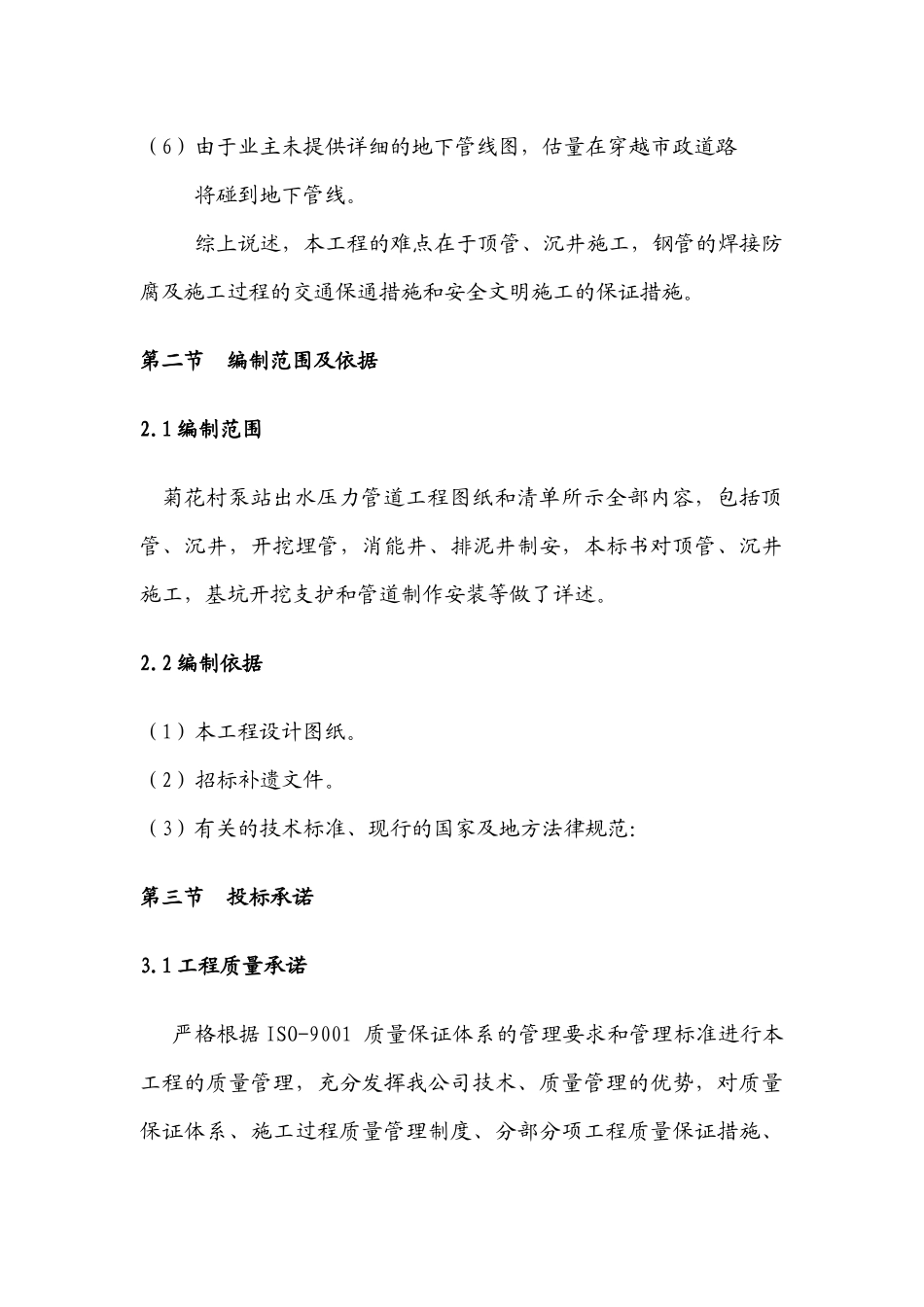 昆明某泵站出水压力管道施工组织设计_第3页