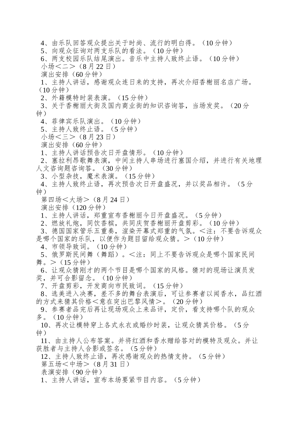 昆明香榭丽促销演出活动方案_第2页