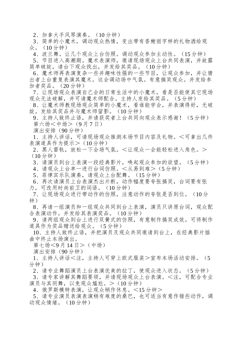 昆明香榭丽促销演出活动方案_第3页