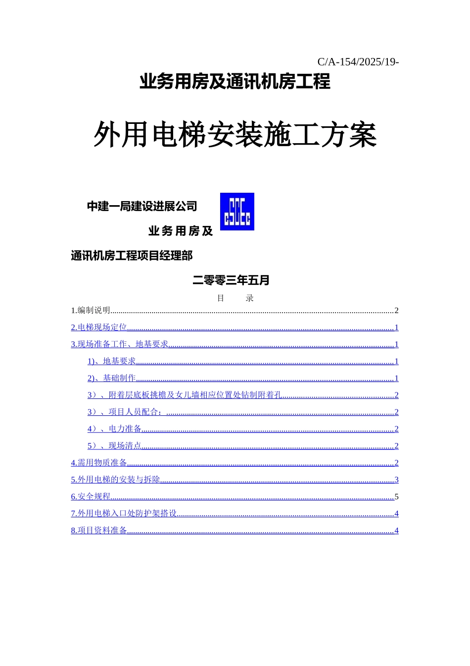 昌平移动通讯楼电梯_第1页