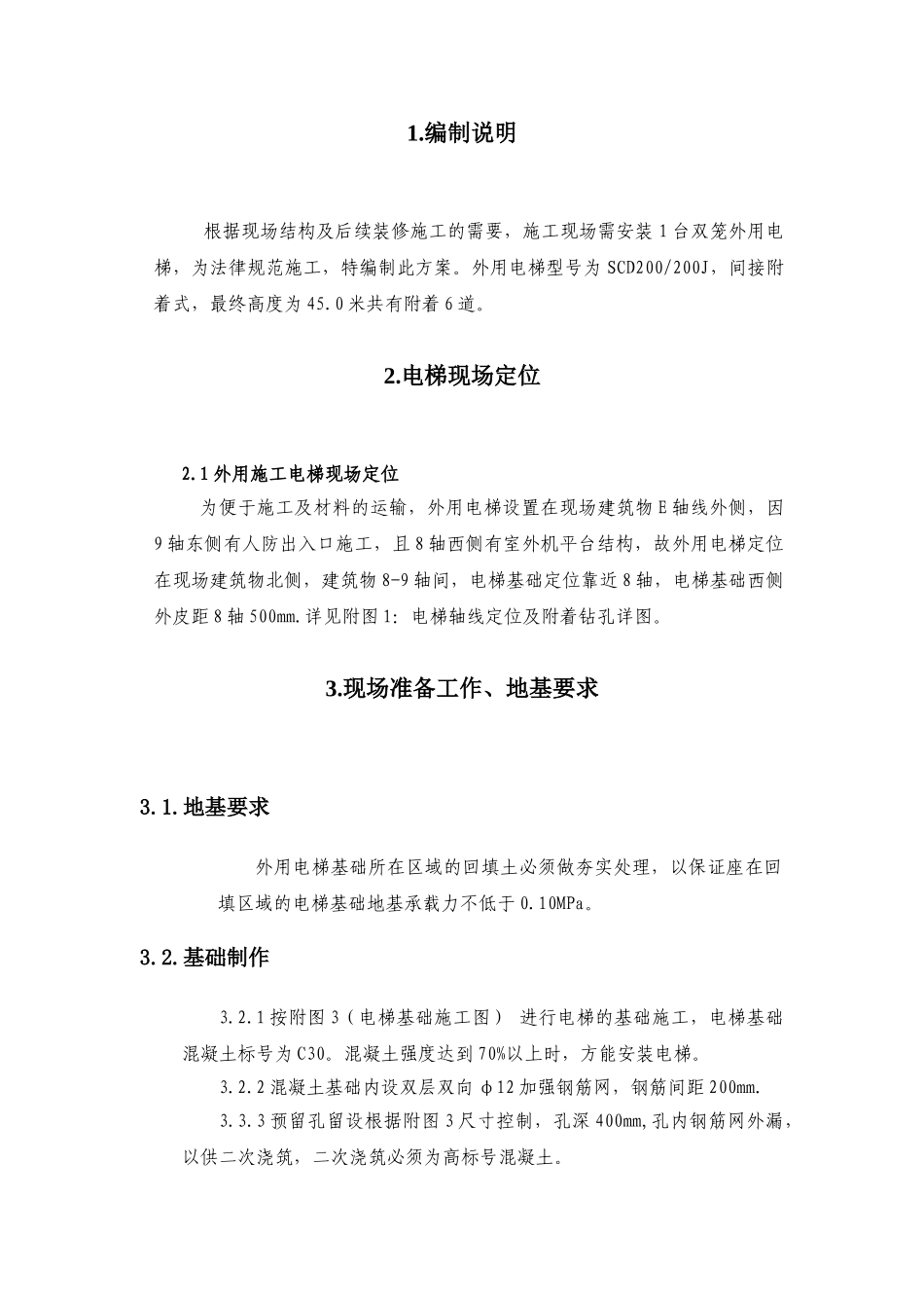 昌平移动通讯楼电梯_第2页