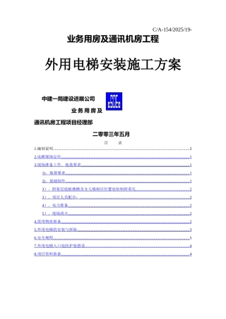 昌平移动通讯楼电梯