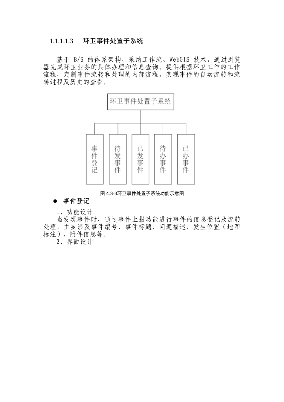昌乐市数字环卫管理系统_第3页